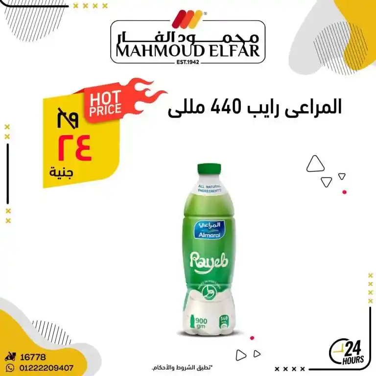 عروض محمود الفار ماركت في رمضان 2025 : خصومات تصل إلى 70% على كل الأقسام