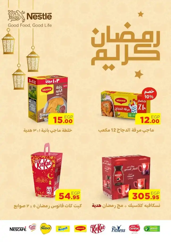 عروض جيان في رمضان من 26 فبراير حتى 11 مارس 2025