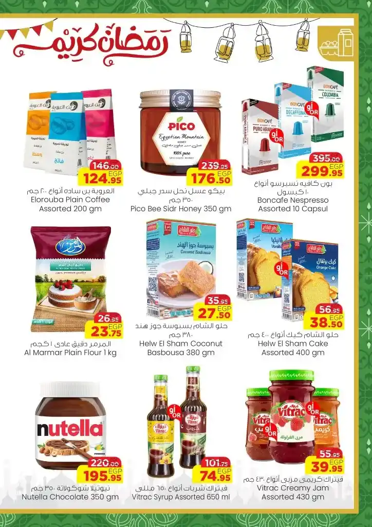 Geant Ramadan 2025 offers: Discounts up to 70% on all your needs - the best supermarket offers. Ramadan is the month of generosity and blessings. And Géant Egypt is transforming this month