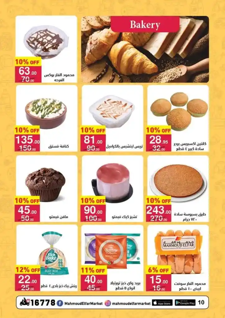 Mahmoud Al Far Market Offers - Mother's Day Discounts 2025. With Mother's Day approaching, many people seek to buy the best gifts and household supplies at reasonable prices. For this reason
