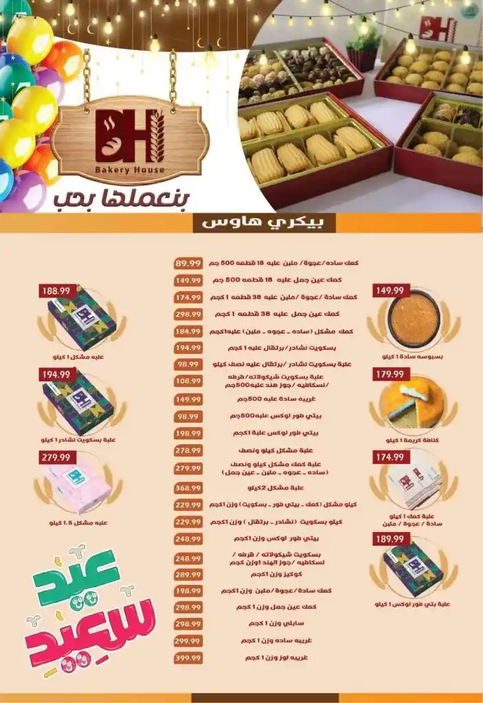 Euro Marche Egypt offers: The biggest discounts on the occasion of Eid. With Eid al-Fitr approaching, Euro Marche Egypt offers you the biggest deals and discounts on a wide range of products.