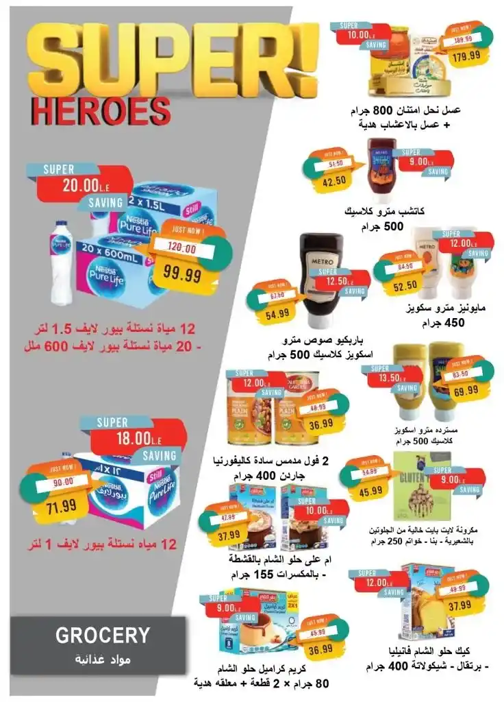 12 عروض مصر عروض مترو مصر 12 12