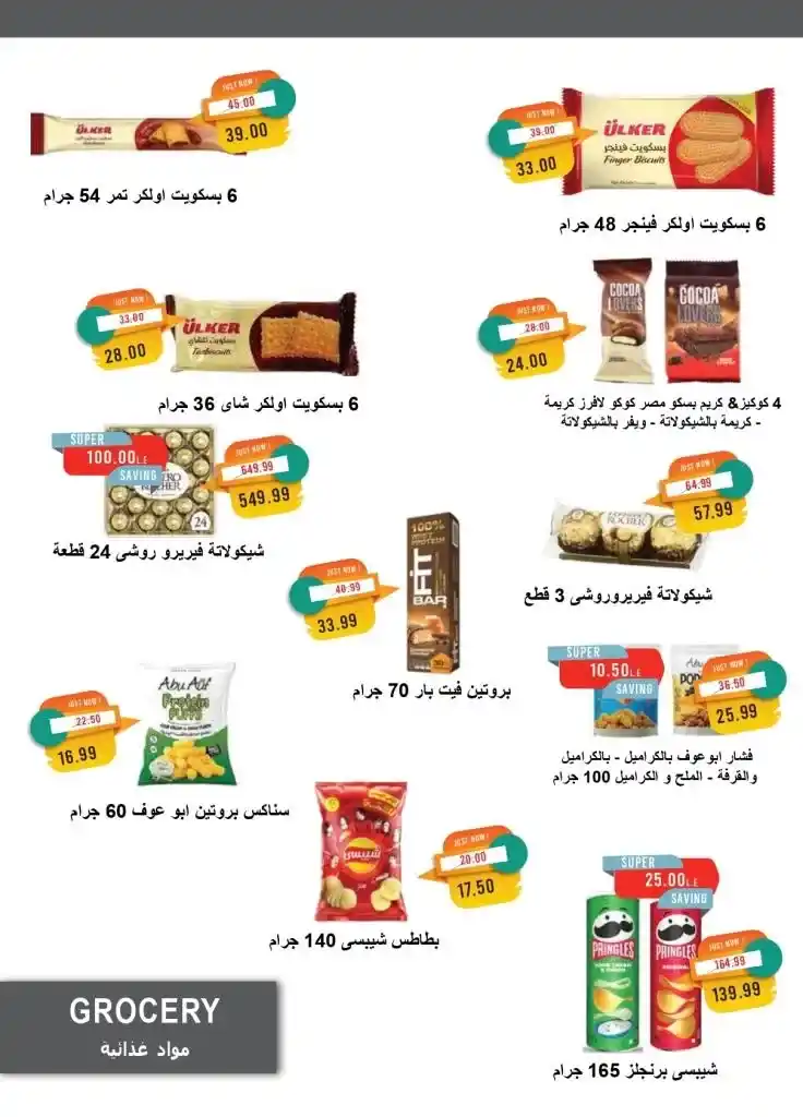 اكتشف العروض الحصرية لمترو ماركت على احتياجات البيت الأساسية . يبحث الجميع عن أفضل الأسعار وأقوى العروض على المنتجات الأساسية