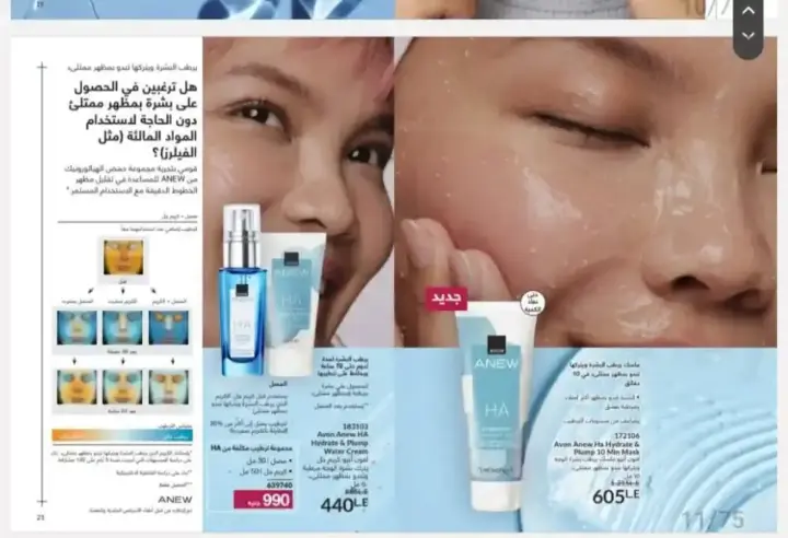 Avon Catalog April 2025 – Discover your beauty with Avon's latest creations!