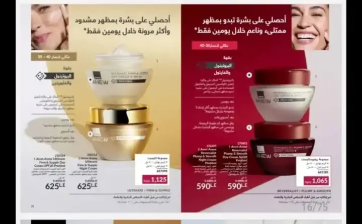 كتالوج افون شهر ابريل 2025 – اكتشفي جمالك مع أحدث إبداعات افون!