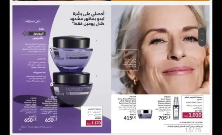 Avon Catalog April 2025 – Discover your beauty with Avon's latest creations!