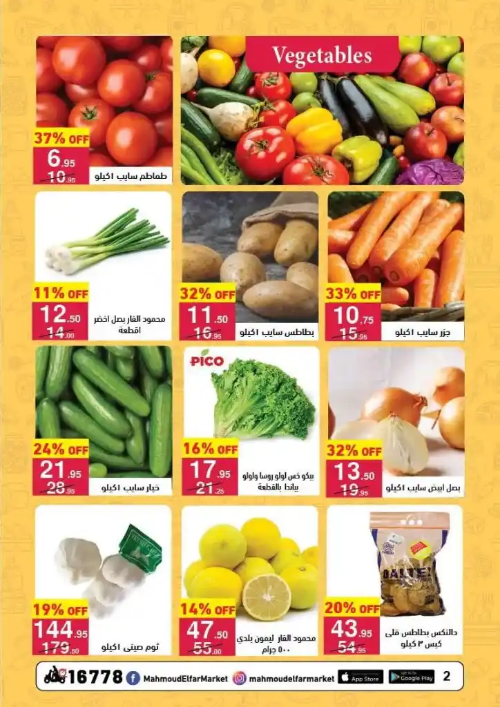 Mahmoud Al Far Market Eid Al Fitr 2025 Offers - The biggest discounts on all products. Mahmoud Al Far Market offers its valued customers the biggest Eid Al Fitr 2025 offers and discounts, with discounts covering all departments to meet the needs of the Egyptian family.
