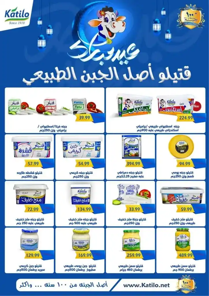 Euro Marche Egypt offers: The biggest discounts on the occasion of Eid. With Eid al-Fitr approaching, Euro Marche Egypt offers you the biggest deals and discounts on a wide range of products.