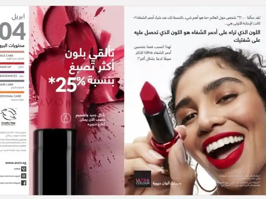 Avon Catalog April 2025 – Discover your beauty with Avon's latest creations!