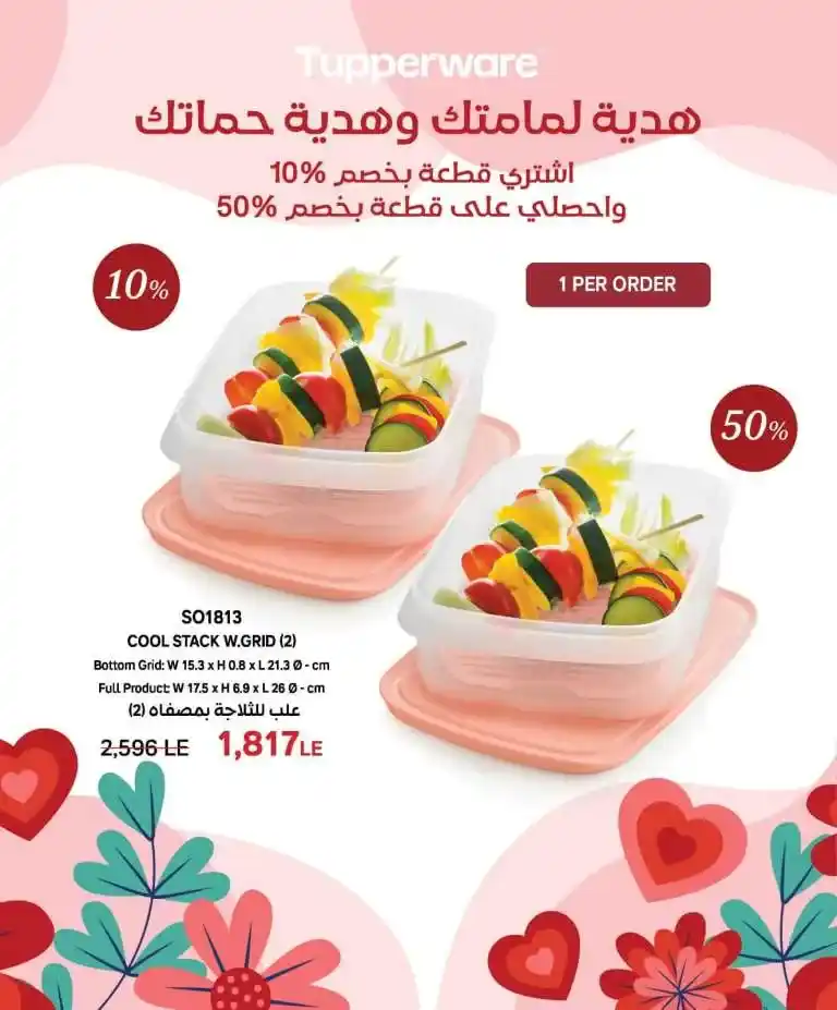 اكتشف عروض تابروير مصر الحصرية بمناسبة عيد الأم 2025