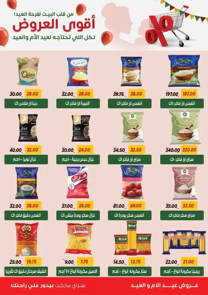 Saray Market Offers: Celebrate two holidays with the biggest discounts. Celebrate Mother's Day and Eid Al-Fitr with the biggest offers from Saray Market.