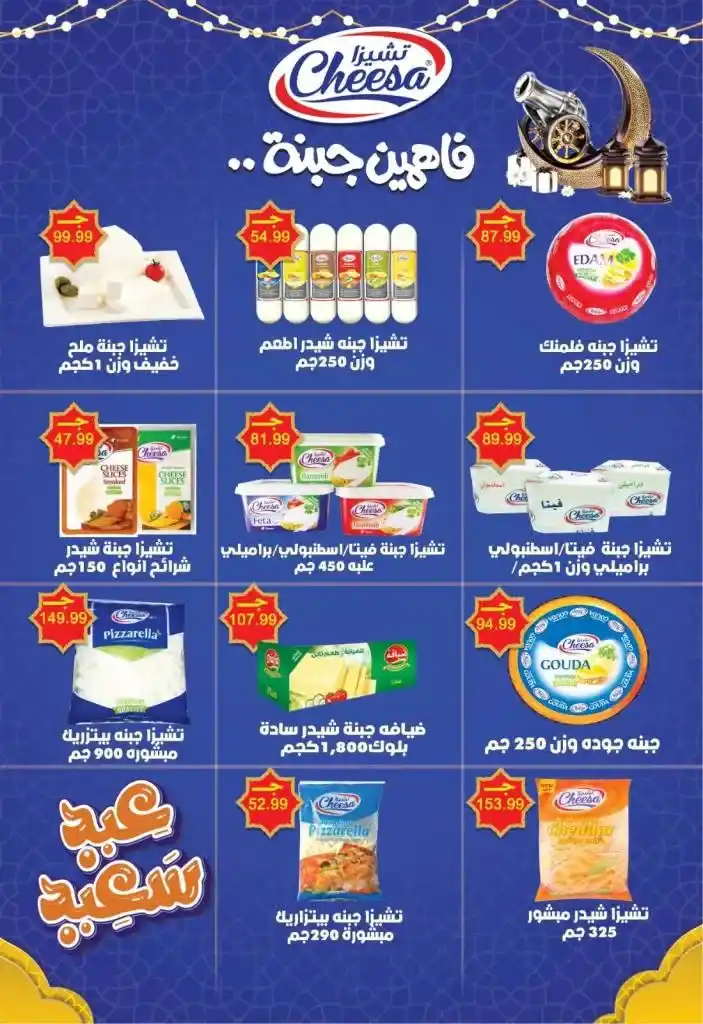 Euro Marche Egypt offers: The biggest discounts on the occasion of Eid. With Eid al-Fitr approaching, Euro Marche Egypt offers you the biggest deals and discounts on a wide range of products.
