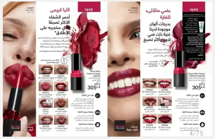 Avon Catalog April 2025 – Discover your beauty with Avon's latest creations!