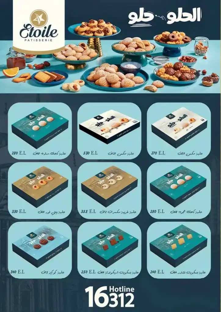 عروض محمود الفار ماركت لعيد الفطر 2025
