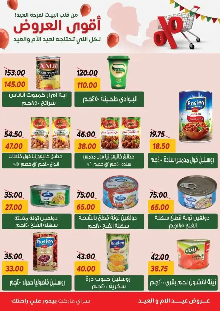 Saray Market Offers: Celebrate two holidays with the biggest discounts. Celebrate Mother's Day and Eid Al-Fitr with the biggest offers from Saray Market.