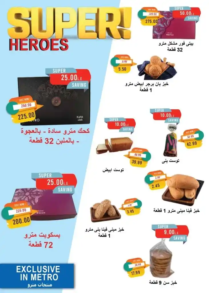 6 عروض مصر عروض مترو مصر 6 6