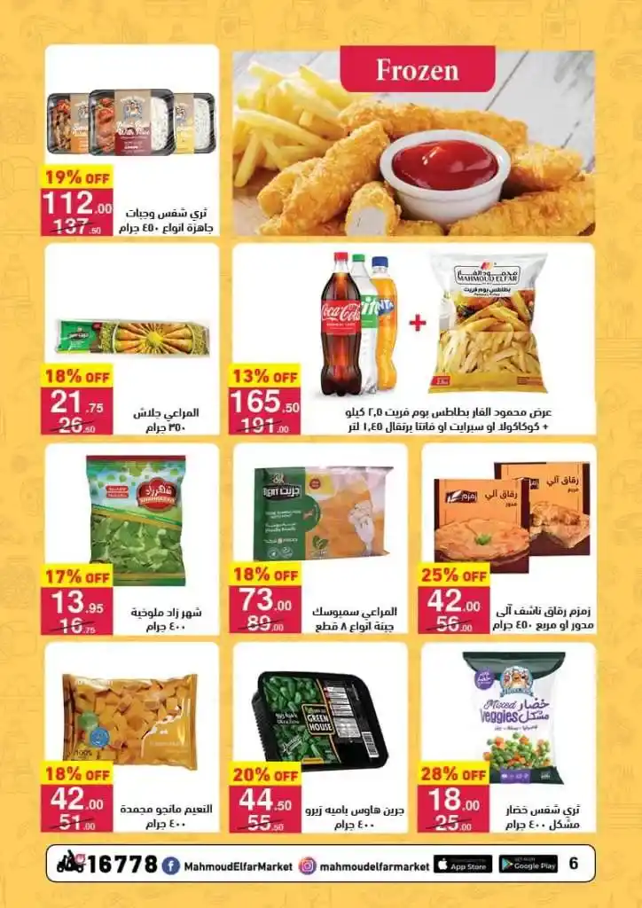 Mahmoud Al Far Market Offers - Mother's Day Discounts 2025. With Mother's Day approaching, many people seek to buy the best gifts and household supplies at reasonable prices. For this reason