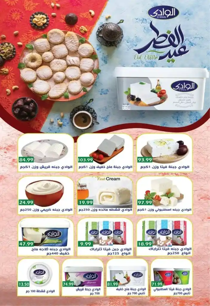 Euro Marche Egypt offers: The biggest discounts on the occasion of Eid. With Eid al-Fitr approaching, Euro Marche Egypt offers you the biggest deals and discounts on a wide range of products.