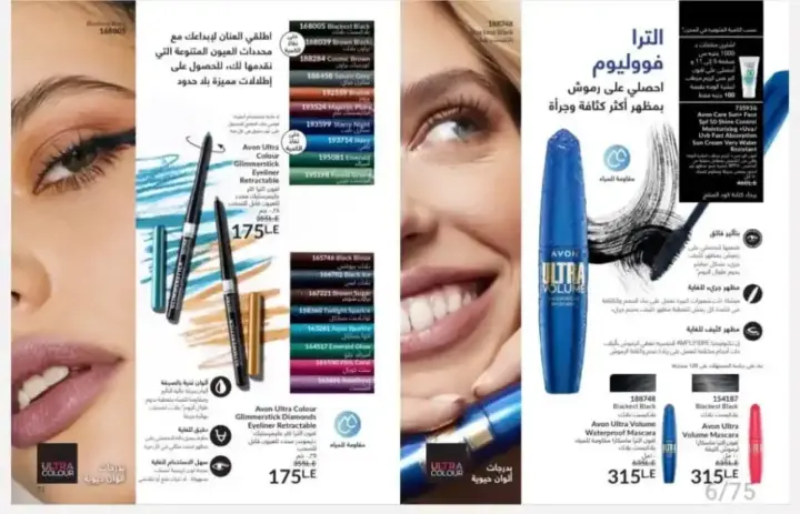 Avon Catalog April 2025 – Discover your beauty with Avon's latest creations!