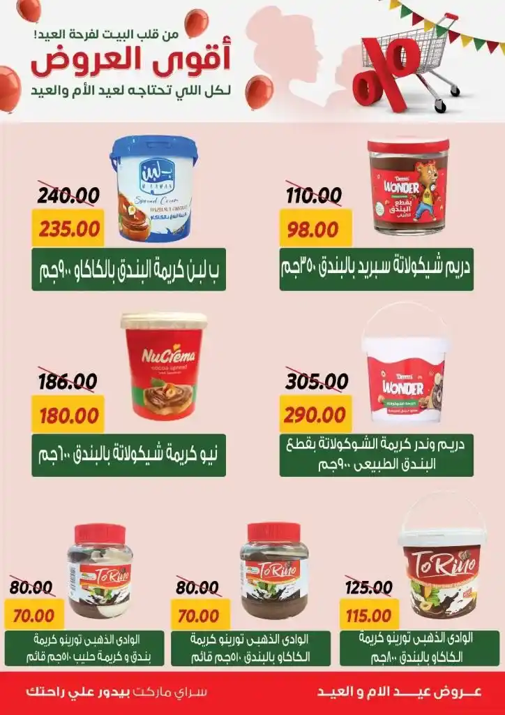 Saray Market Offers: Celebrate two holidays with the biggest discounts. Celebrate Mother's Day and Eid Al-Fitr with the biggest offers from Saray Market.
