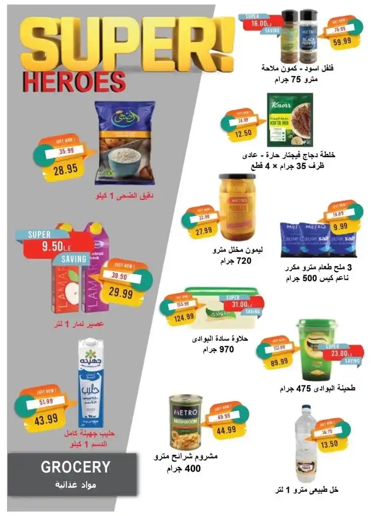 8 عروض مصر عروض مترو مصر 8 8