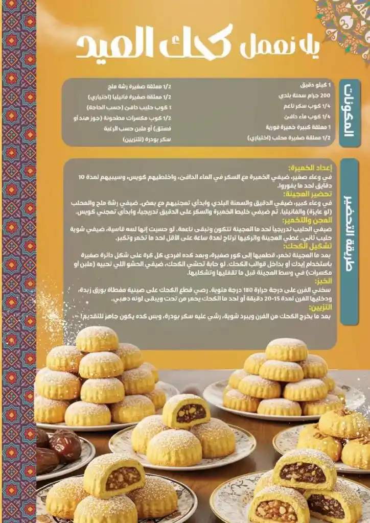 Mahmoud Al Far Market Eid Al Fitr 2025 Offers - The biggest discounts on all products. Mahmoud Al Far Market offers its valued customers the biggest Eid Al Fitr 2025 offers and discounts, with discounts covering all departments to meet the needs of the Egyptian family.