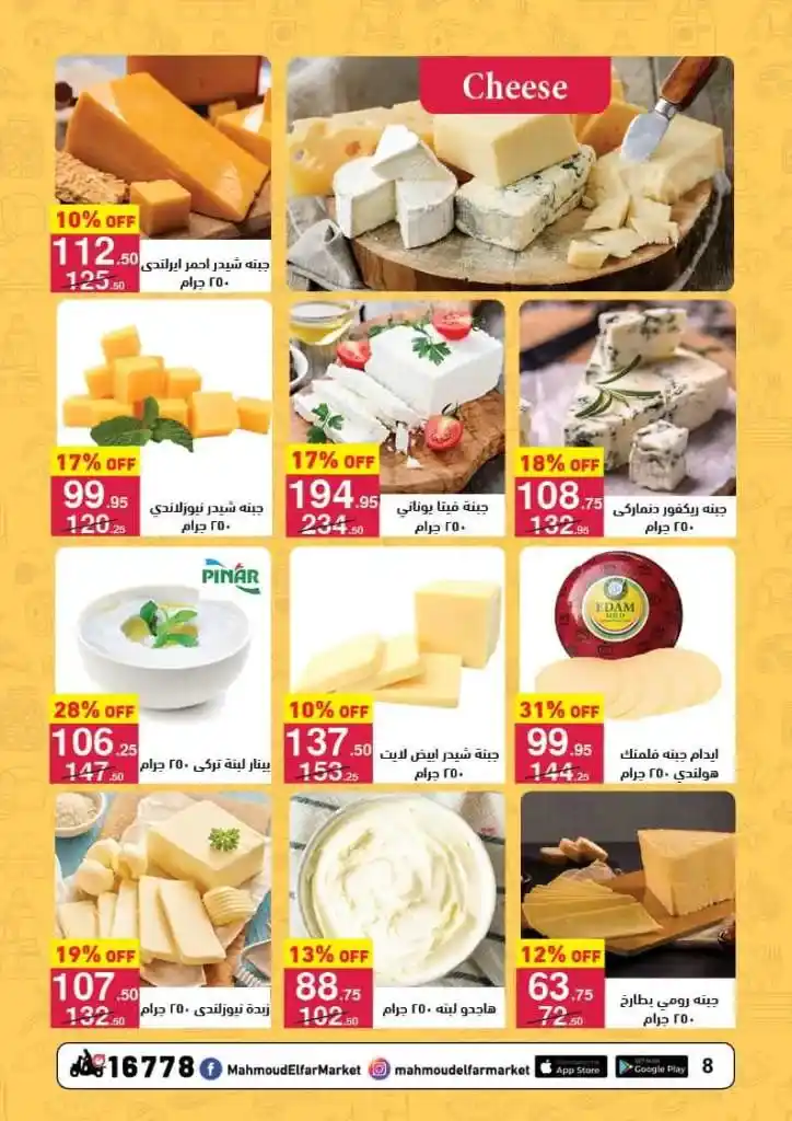 Mahmoud Al Far Market Offers - Mother's Day Discounts 2025. With Mother's Day approaching, many people seek to buy the best gifts and household supplies at reasonable prices. For this reason