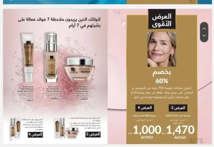 Avon Catalog April 2025 – Discover your beauty with Avon's latest creations!