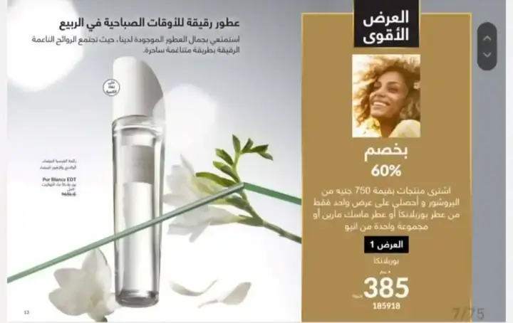 كتالوج افون شهر ابريل 2025 – اكتشفي جمالك مع أحدث إبداعات افون!