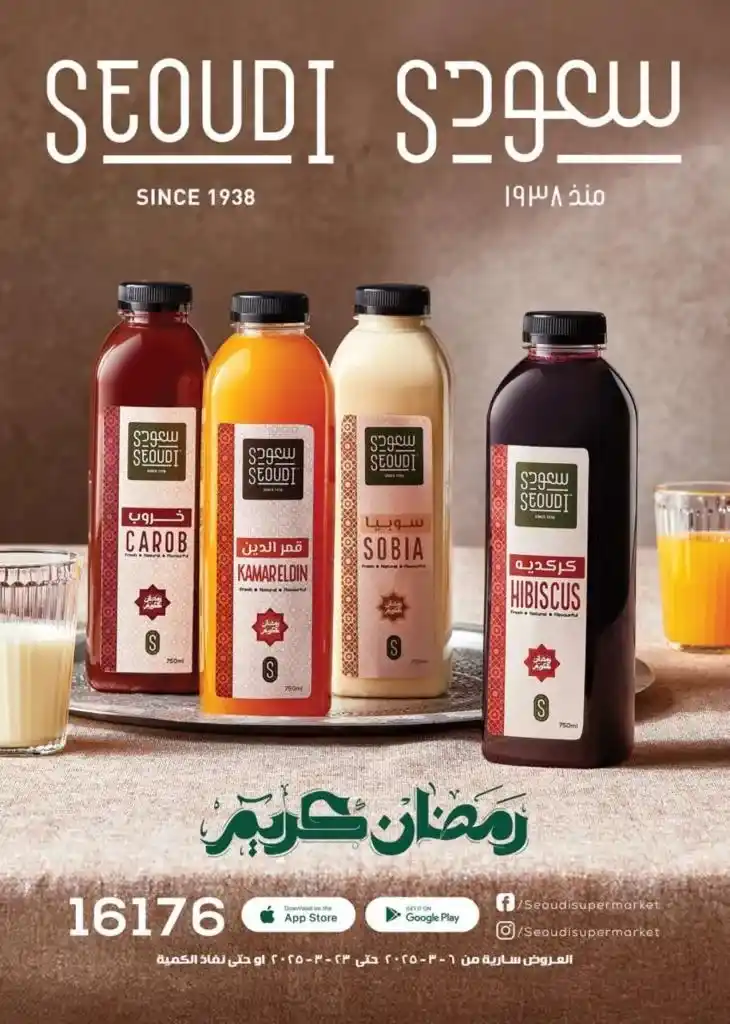 أقوى عروض سعودي ماركت لشهر رمضان 2025 – تخفيضات لا تفوت . مع اقتراب شهر رمضان الكريم ، يبحث الجميع عن أفضل العروض والتخفيضات على المنتجات الأساسية التي يحتاجها كل بيت مصري