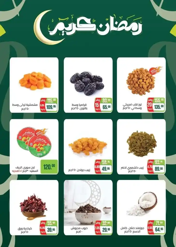 The strongest offers from Saudi Market for the month of Ramadan 2025 - Unmissable discounts. With the approach of the holy month of Ramadan, everyone is looking for the best offers and discounts on the basic products that every Egyptian home needs.