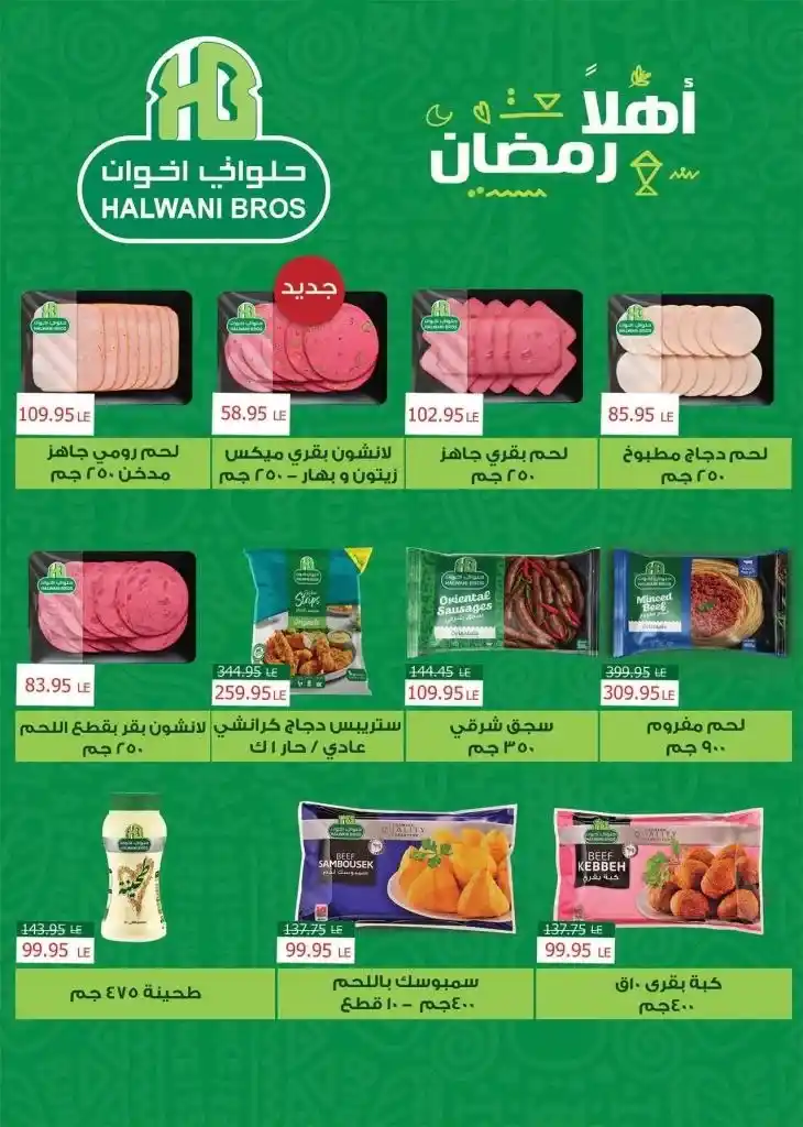 The strongest offers from Saudi Market for the month of Ramadan 2025 - Unmissable discounts. With the approach of the holy month of Ramadan, everyone is looking for the best offers and discounts on the basic products that every Egyptian home needs.