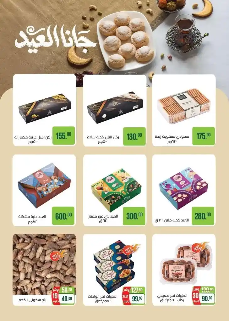 The best Eid al-Fitr offers at Saudi Market Egypt – unmissable discounts. With Eid al-Fitr approaching, Saudi Market Egypt is offering the best deals and discounts on food products.