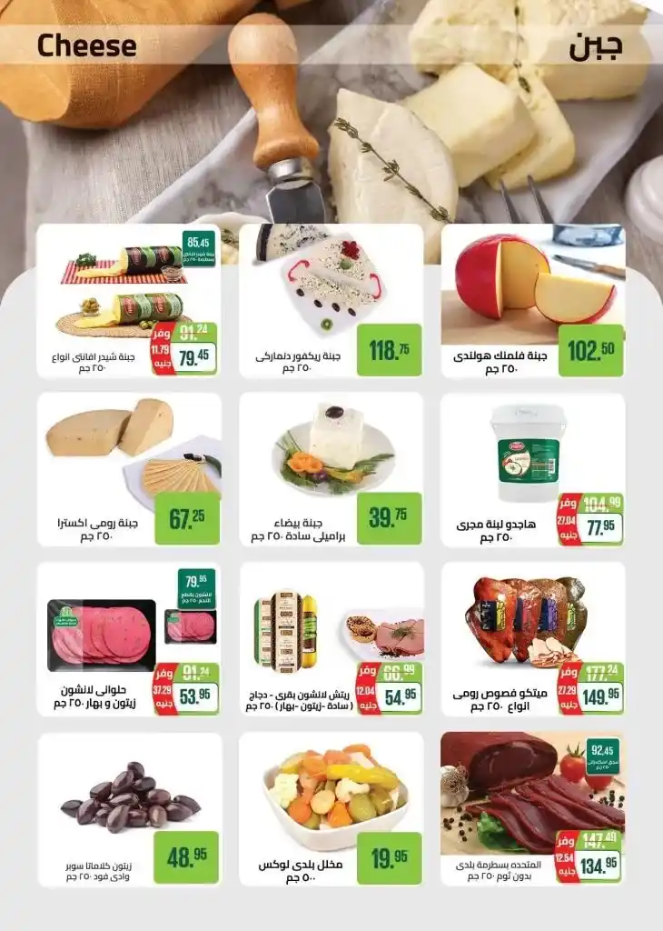 The best Eid al-Fitr offers at Saudi Market Egypt – unmissable discounts. With Eid al-Fitr approaching, Saudi Market Egypt is offering the best deals and discounts on food products.