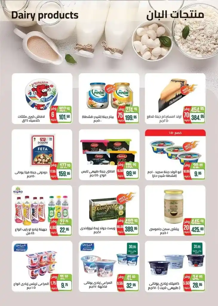 The best Eid al-Fitr offers at Saudi Market Egypt – unmissable discounts. With Eid al-Fitr approaching, Saudi Market Egypt is offering the best deals and discounts on food products.