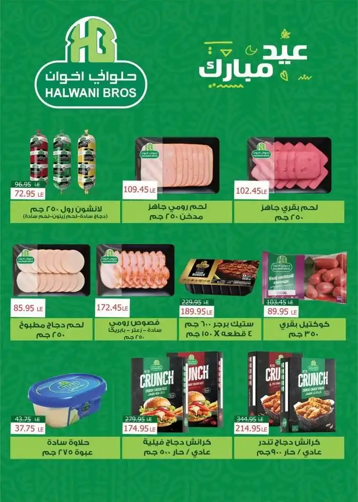 The best Eid al-Fitr offers at Saudi Market Egypt – unmissable discounts. With Eid al-Fitr approaching, Saudi Market Egypt is offering the best deals and discounts on food products.