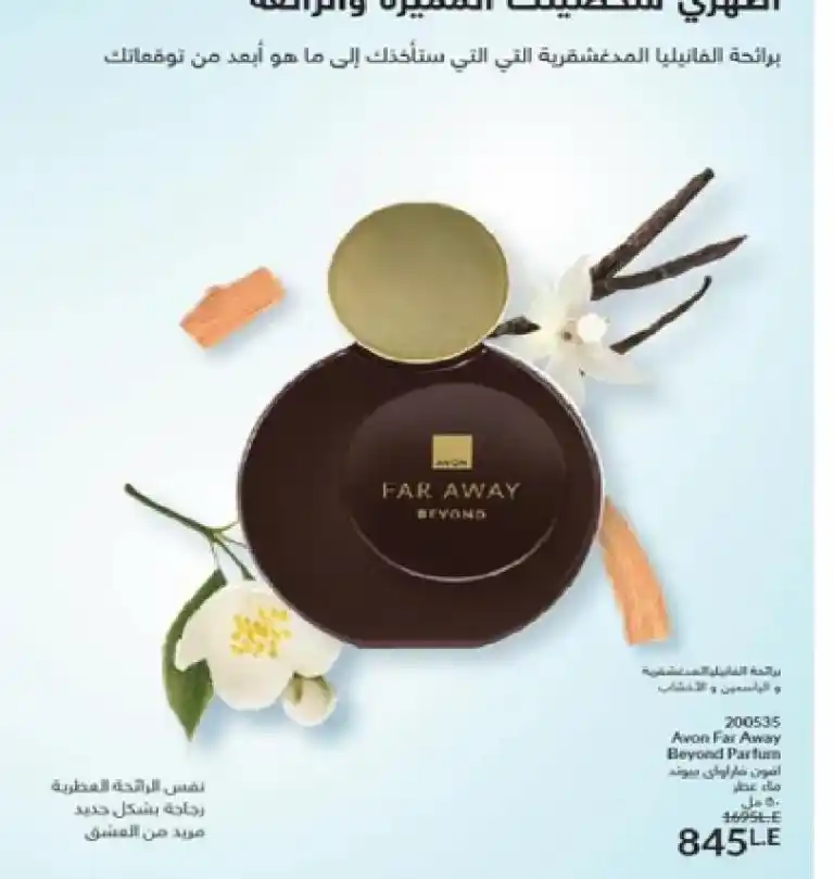 Avon Egypt March 2025: Discover new scents and boldly designed bottles. Avon Egypt is gearing up to welcome March 2025 with the launch of a new catalog that includes many