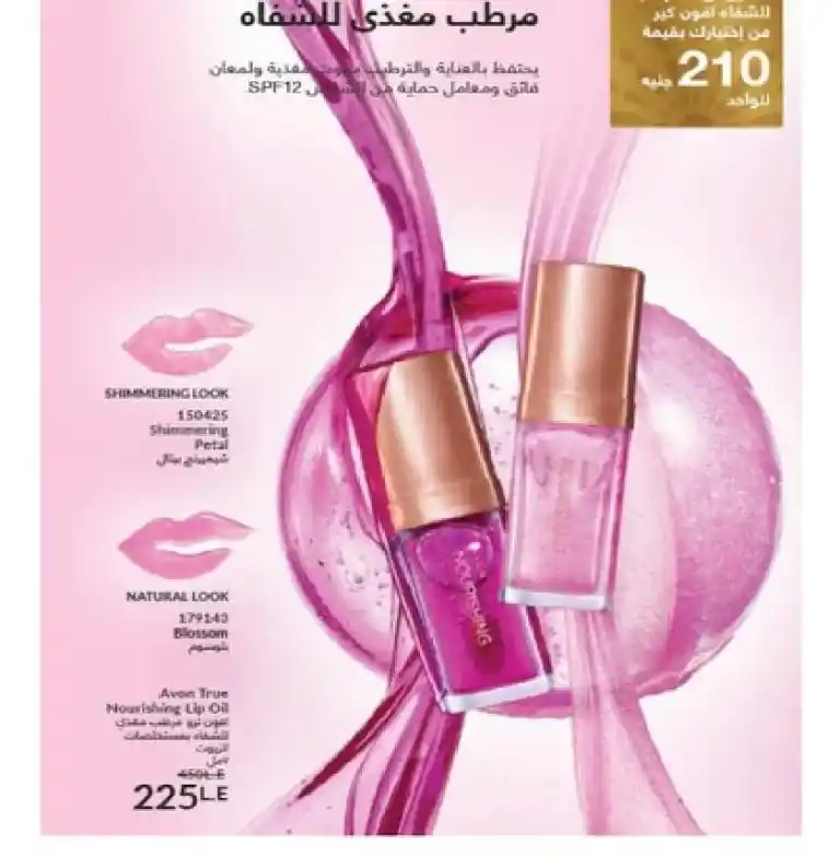 Avon Egypt March 2025: Discover new scents and boldly designed bottles. Avon Egypt is gearing up to welcome March 2025 with the launch of a new catalog that includes many