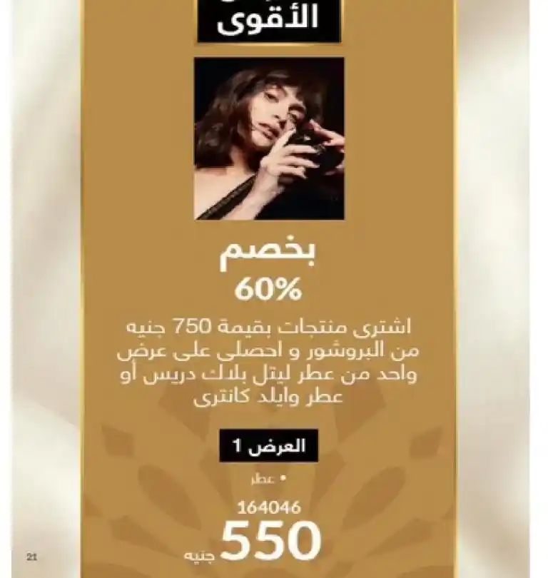Avon Egypt March 2025: Discover new scents and boldly designed bottles. Avon Egypt is gearing up to welcome March 2025 with the launch of a new catalog that includes many