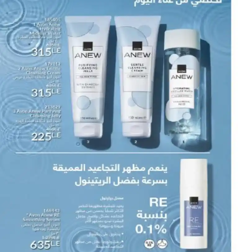 Avon Egypt March 2025: Discover new scents and boldly designed bottles. Avon Egypt is gearing up to welcome March 2025 with the launch of a new catalog that includes many