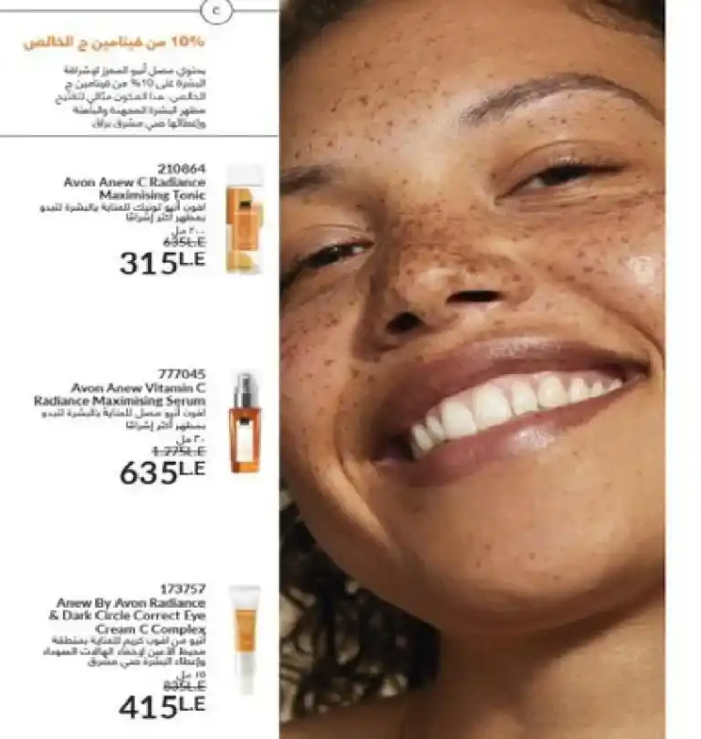 Avon Egypt March 2025: Discover new scents and boldly designed bottles. Avon Egypt is gearing up to welcome March 2025 with the launch of a new catalog that includes many