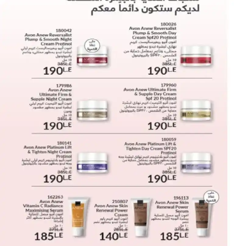 كتالوج أفون مصر شهر مارس 2025 : اكتشف روائح جديدة وزجاجات بتصميم جريء