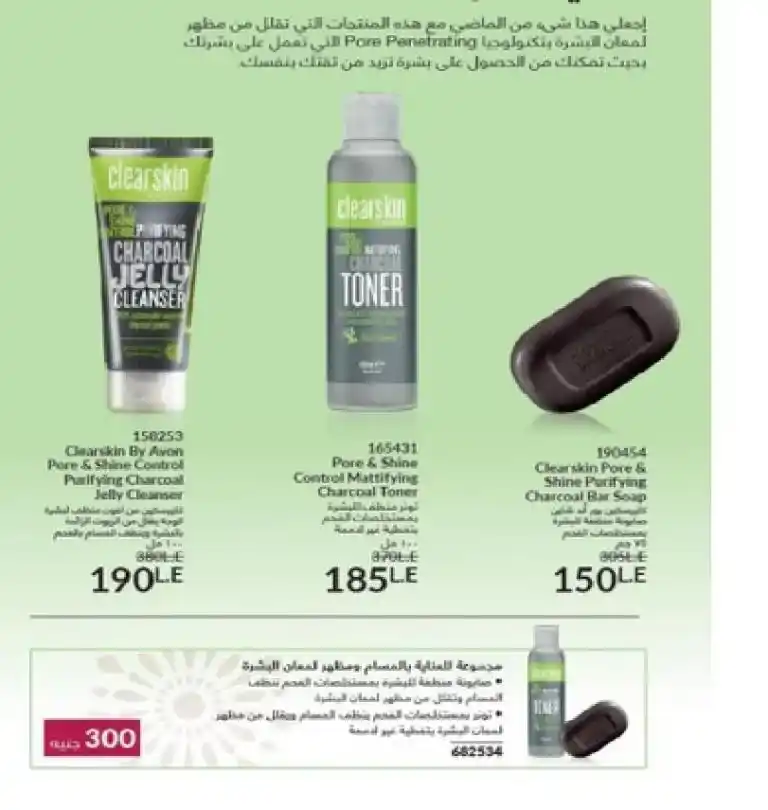 Avon Egypt March 2025: Discover new scents and boldly designed bottles. Avon Egypt is gearing up to welcome March 2025 with the launch of a new catalog that includes many