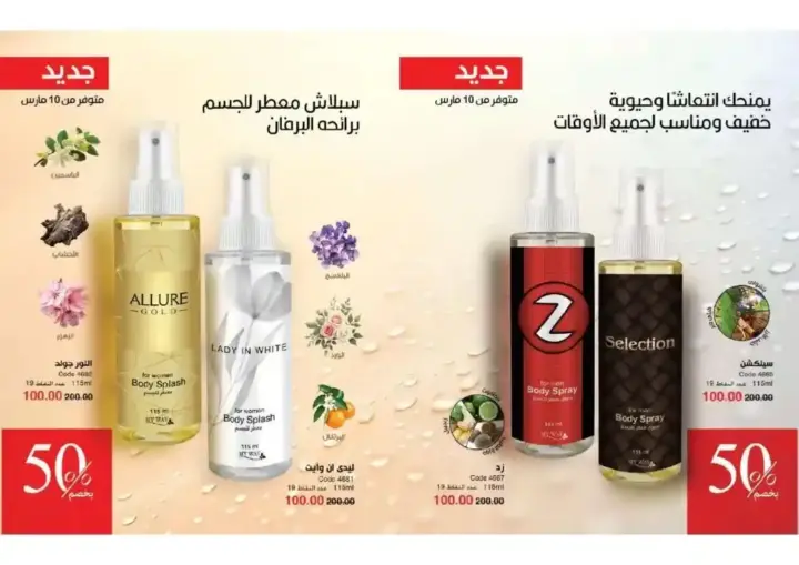 My Way Egypt Catalog for March 2025 - Amazing offers and huge discounts. My Way is one of the leading companies in the field of cosmetics and personal care.