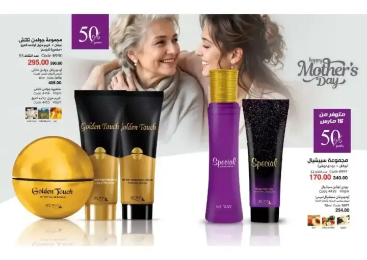 My Way Egypt Catalog for March 2025 - Amazing offers and huge discounts. My Way is one of the leading companies in the field of cosmetics and personal care.