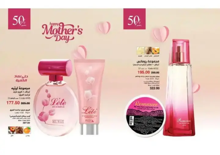 My Way Egypt Catalog for March 2025 - Amazing offers and huge discounts. My Way is one of the leading companies in the field of cosmetics and personal care.