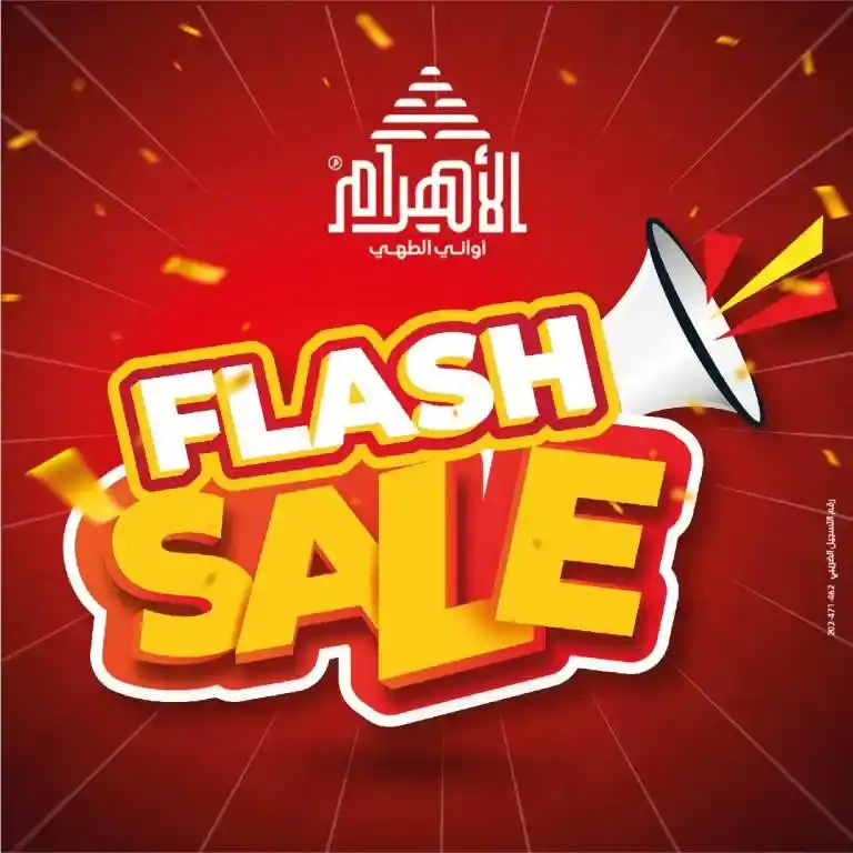 عروض أواني الأهرام أبريل 2025 : شحن مجاني وتوفير حقيقي لكل بيت مصري