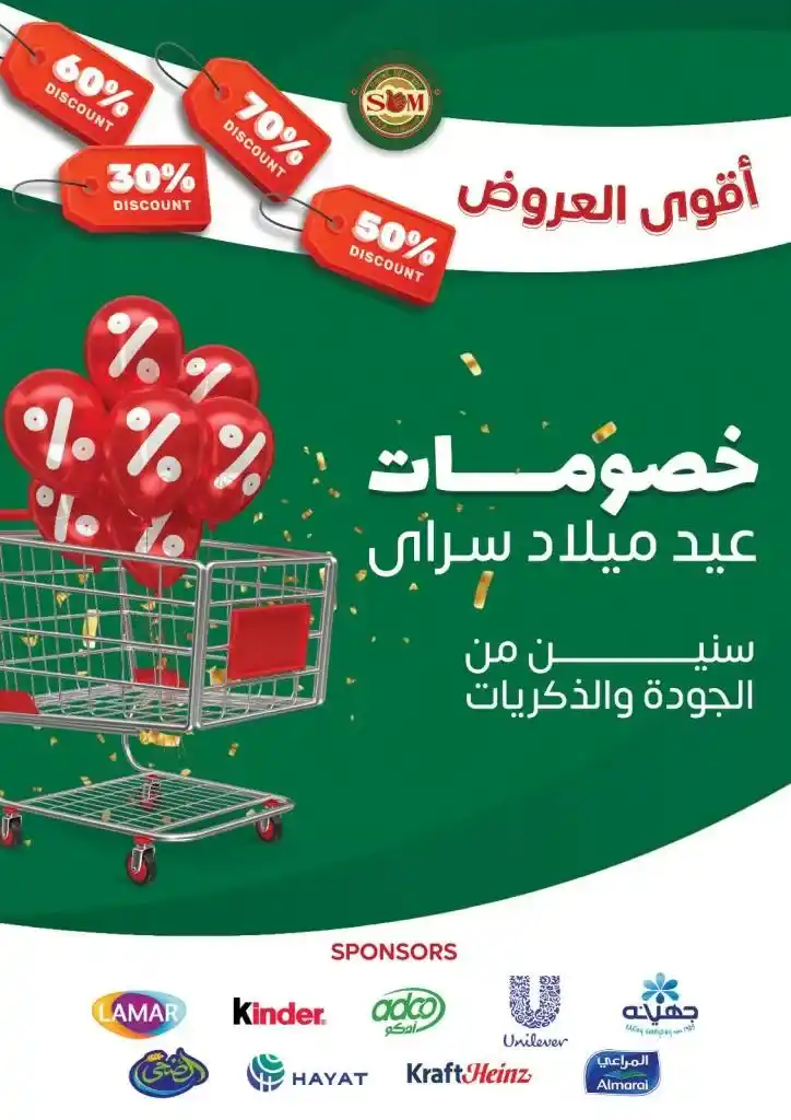 عروض سراي ماركت تبدأ من ٢٩ ابريل وحتى ٥ مايو ٢٠٢٥ : تخفيضات غير مسبوقة على احتياجات بيتك الأساسية . هل تبحث عن عروض حقيقية توفر لك احتياجات بيتك الأساسية بأفضل الأسعار