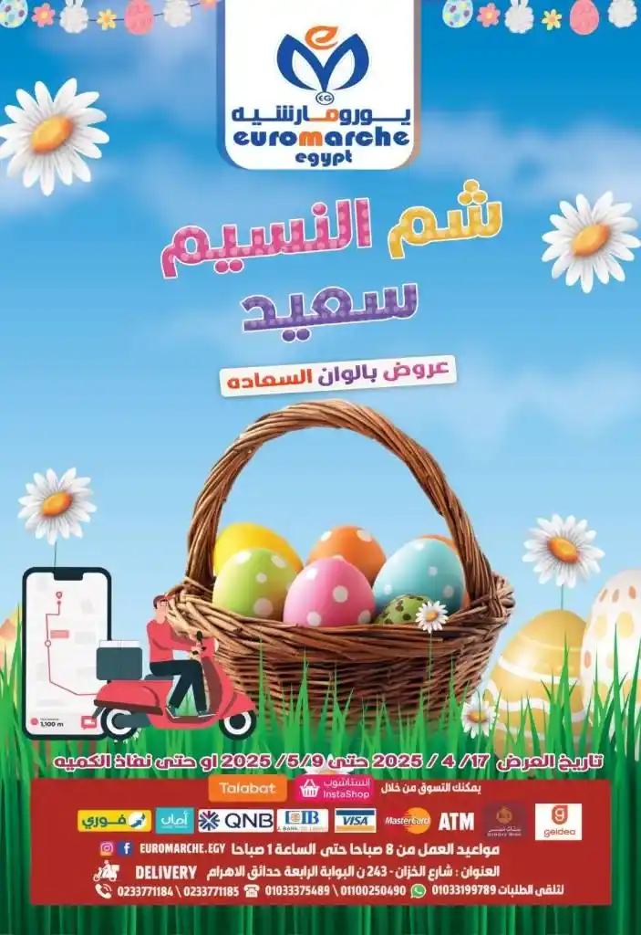 أقوى عروض يورو مارشيه من 17 أبريل إلى 9 مايو 2025 : أسعار ولا في الخيال بانتظارك !