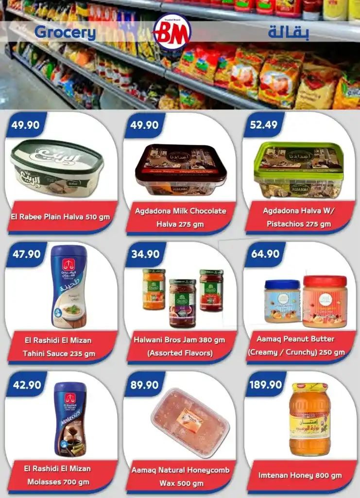 Bassem Market 2025 offers in Sharm El Sheikh: Unmissable discounts on your household essentials. In light of rising prices and the increasing daily challenges facing every Egyptian household, Bassem Market offers come.